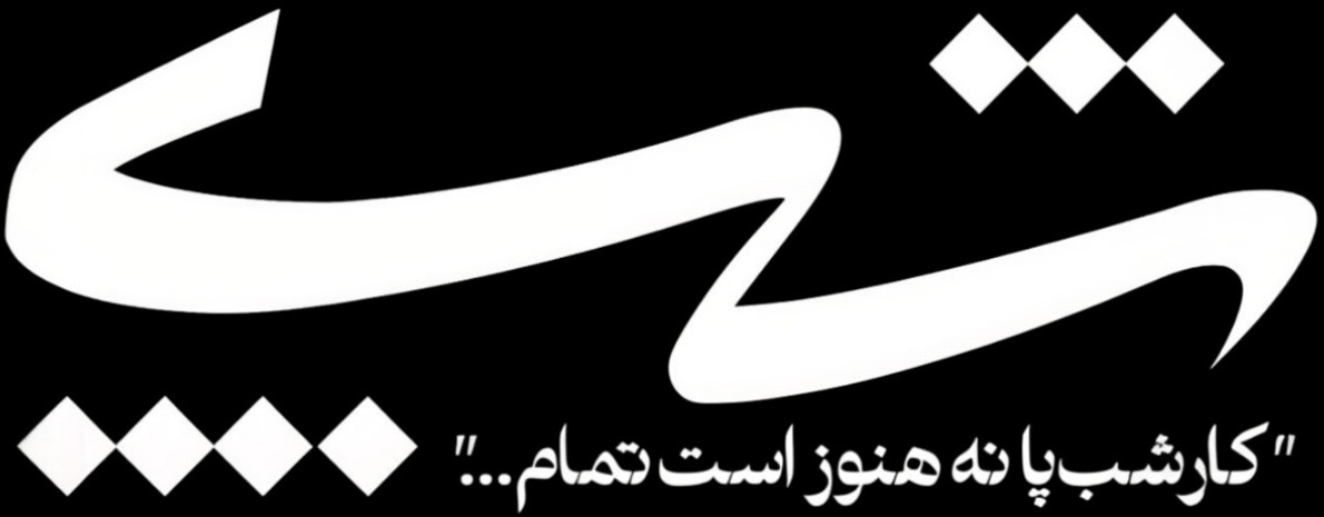 شب‌پا